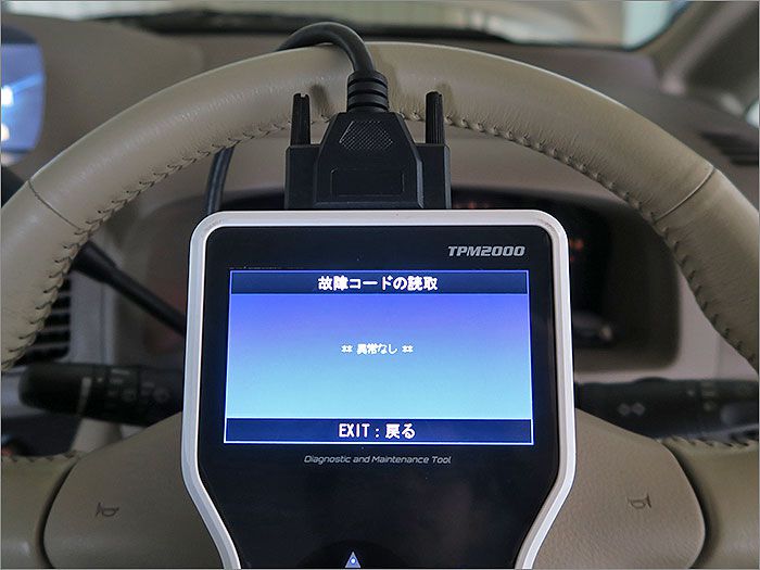 自動車診断機による結果です、車両システムに異常はありません。 