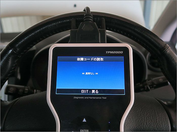 自動車診断機による結果です、車両システムに異常はありません。 