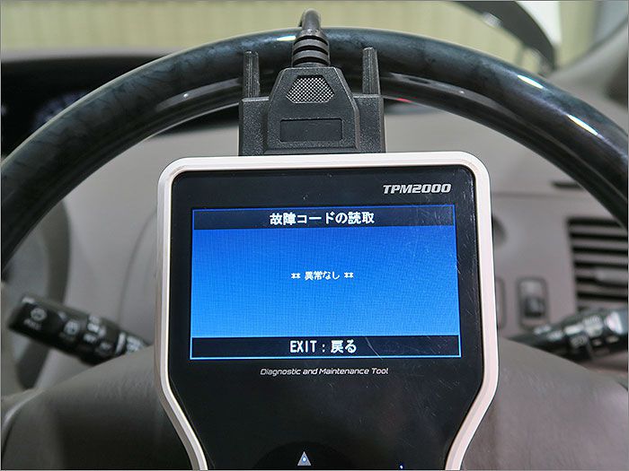 自動車診断機による結果です、車両システムに異常はありません。 