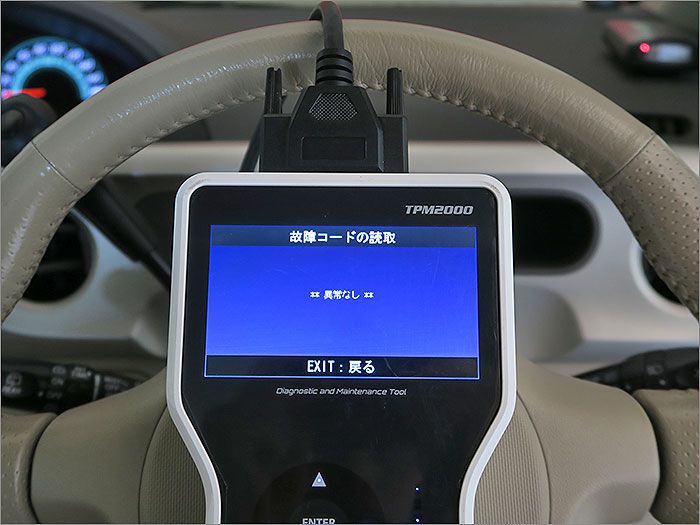 自動車診断機による結果です、車両システムに異常はありません。 