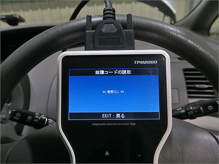 自動車診断機による結果です、車両システムに異常はありません。 