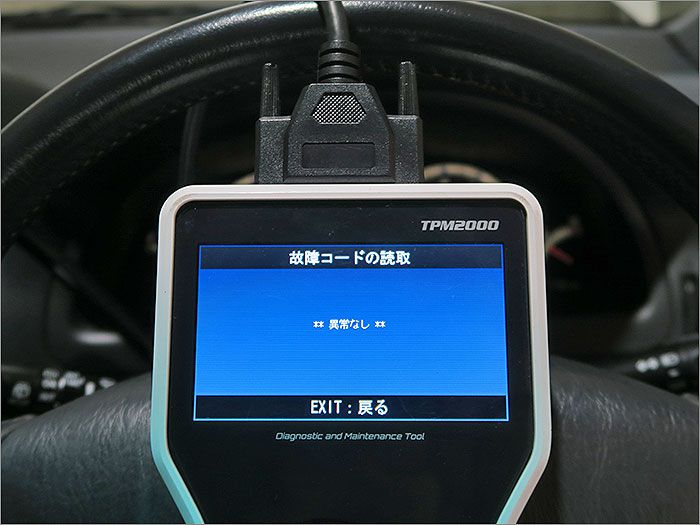 自動車診断機による結果です、車両システムに異常はありません。 