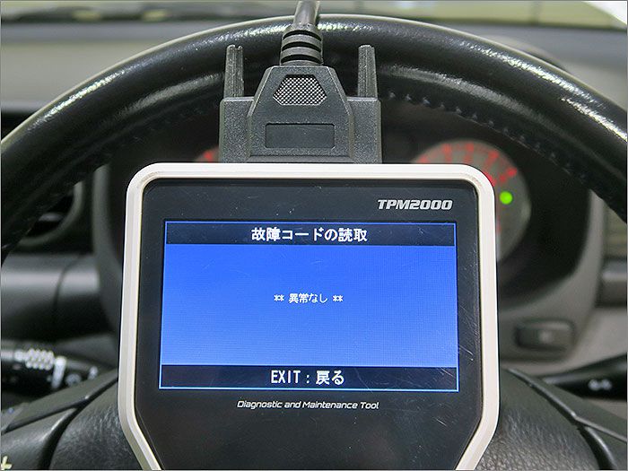 自動車用検査機器によるこの車の診断結果です、車両システムに異常はありません。 